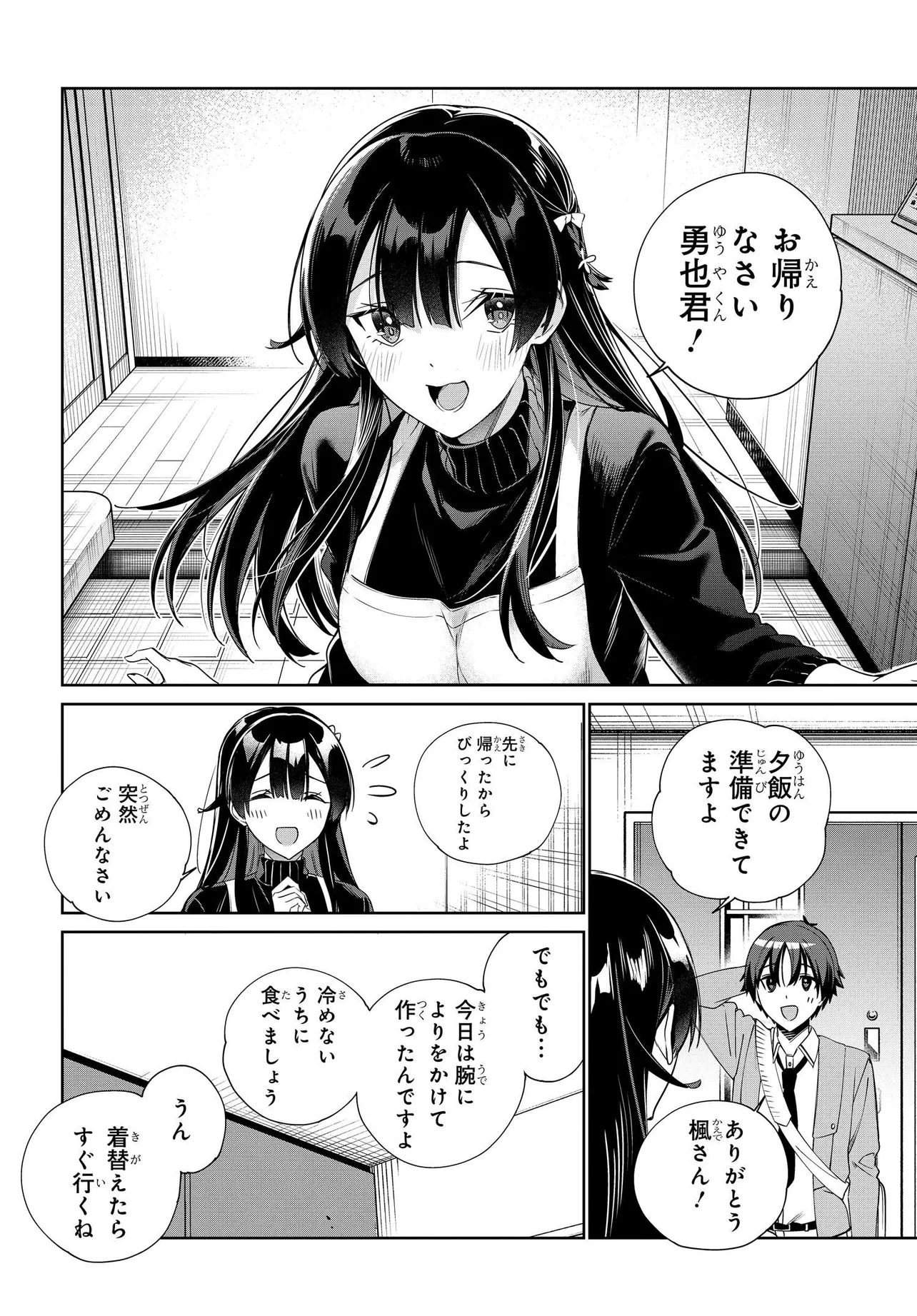 Ryoushin no Shakkin wo Katagawari shite Morau Jouken wa Nihonichi Kawaii Joshikousei to Issho ni Kurasu Koto deshita. - Chapter 31 - Page 14